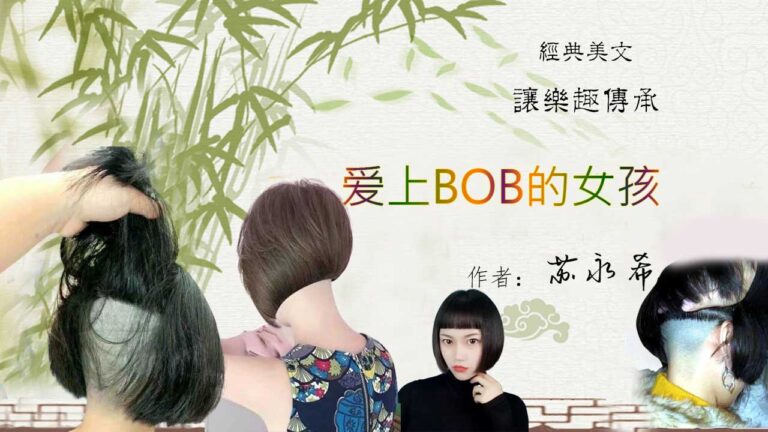 爱上BOB的女孩